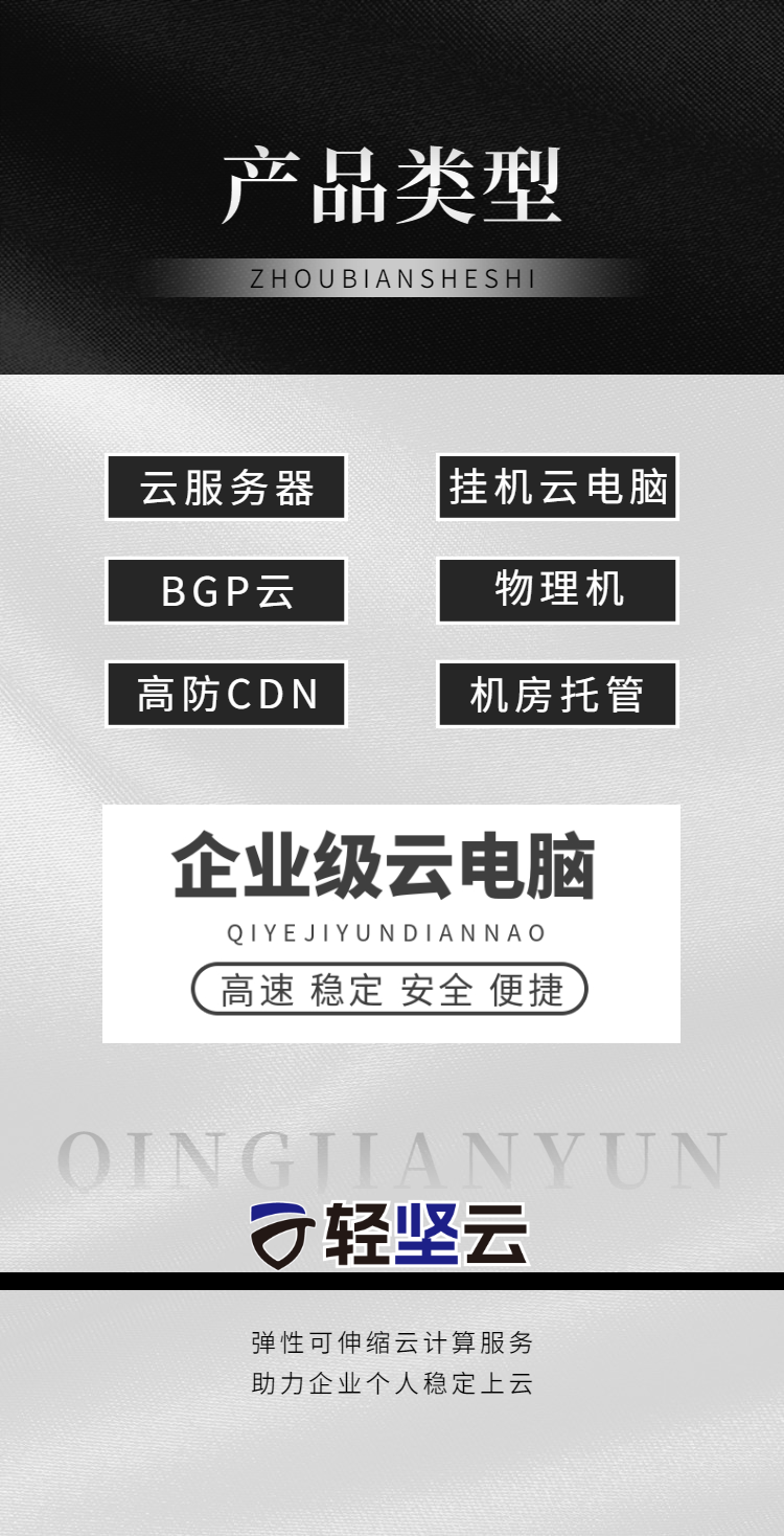 轻坚云——持续提供高性能云服务器 轻坚云 轻坚云官网 轻坚云服务器 轻坚云全球云服务器 全球主机评测 云服务器 香港云服务器 BGP云服务器 双线云服务器 高防云服务器 美国云服务器 山东云电脑 山东机房托管运维 游戏云服务器 服务器租用 服务器托管 云数据库 域名注册 商标注册 CDN加速 负载均衡 海外云服务器 免备案云服务器 云主机 第2张